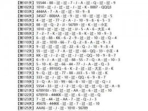 微信欢乐三月残局攻略大全：闯关技巧与破解方法详解破解第九十九关卡高招汇总