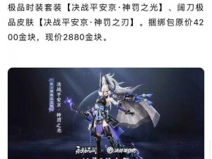 永劫无间神罚之光皮肤价格全面解析：最新市场行情一览表