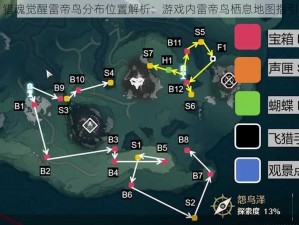 猎魂觉醒雷帝鸟分布位置解析：游戏内雷帝鸟栖息地图指引