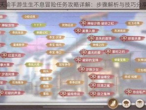 天谕手游生生不息冒险任务攻略详解：步骤解析与技巧分享