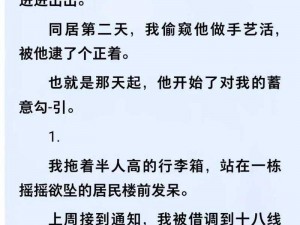 被合租糙汉打破头后，我意外获得了他的全部遗产