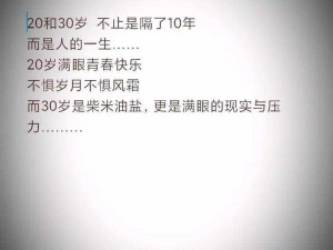 女人20岁和30岁战斗力 女人 20 岁和 30 岁在不同领域的战斗力对比及原因分析