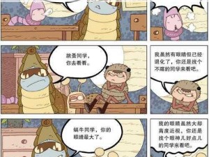 歪歪扭扭虫虫漫画——带来轻松幽默的阅读体验