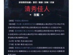 黛奥比铁蔷薇搭配师排名揭晓奇迹暖暖11月知识问答攻略指南