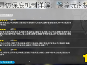 明日方舟寻访保底机制详解：保障玩家权益的保底策略