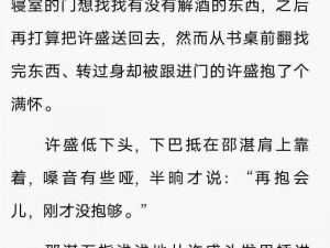 邵湛把许盛做哭了_请详细描述一下邵湛把许盛做哭了的具体情境及相关细节，比如他们当时在做什么事情等