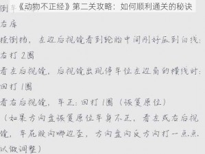 《动物不正经》第二关攻略：如何顺利通关的秘诀