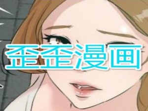 歪歪漫画网站免费漫画入口，涵盖各种类型的精彩漫画