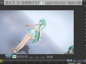 高品质 3D 动画制作软件 Nagoonimation Works3D