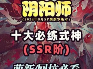 阴阳师最新SSR角色揭秘：三废三杰是谁？2019年三废三杰排名大盘点