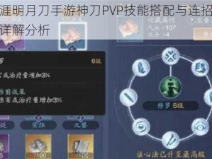 天涯明月刀手游神刀PVP技能搭配与连招顺序详解分析