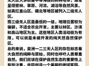 亚洲无人区码一二三，你想知道它们的区别吗？