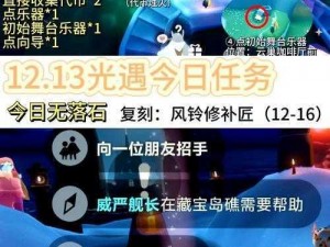 《光遇》游戏攻略：探索任务秘密，掌握每日任务完成技巧，2021年9月24日任务详解