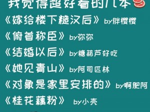 嫁给楼下糙汉后，怎样才能实现婚后免费阅读？