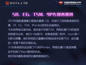 《DOTA2 Ti10国际邀请赛赛程焦点瞬间分享——10月15日战火重燃》