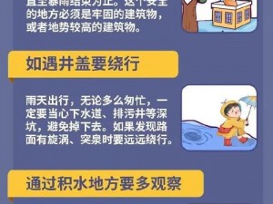 标题：jul162 外勤中突然下大雨，外勤人员该如何应对？