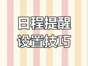 gogogo 的播放时间是多久？为什么我总是错过精彩内容？如何设置提醒避免错过？