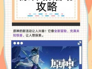 原神2.2版本地脉移涌活动全攻略：探索秘境，解锁新篇章