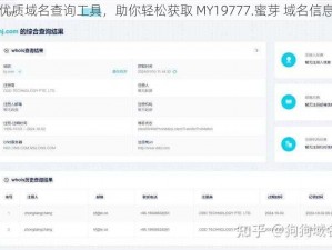 优质域名查询工具，助你轻松获取 MY19777.蜜芽 域名信息