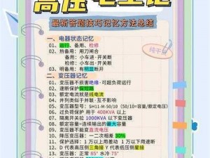 电力平衡挑战全攻略：轻松应对关卡2-5图文详解通关秘籍大全