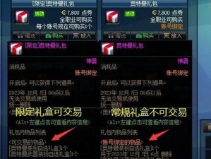 DNF金苹果礼盒获取攻略及开启奖励解析：探寻游戏内的礼盒惊喜内容