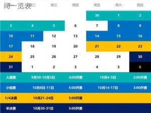 英雄联盟S12全球总决赛日程揭秘：聚焦赛事时间一览表