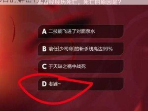 揭秘《王者荣耀》微信每日一题答案解析：最新资讯与答题攻略——来自2021年9月28日的解密行动