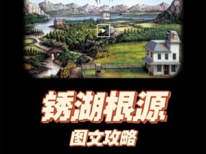 逃离锈湖根源第九关全攻略：解密探索RustLakeRoots攻略九解锁关卡谜题破解全解析