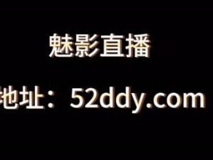 魅影看B站直播、魅影看 B 站直播，他都喜欢看哪些类型的内容呢？