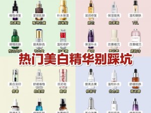 探寻 69 一区二三区好的精华液：如何找到最适合你的？