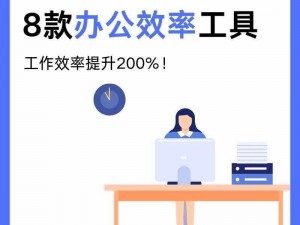 在办公室里做什么可以提高工作效率？