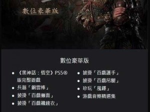 黑神话悟空售价：国产 3A 动作游戏，售价待定