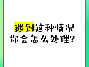 为什么有人会趁人视频？遇到这种情况该怎么办？