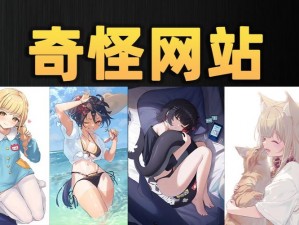 绅士漫画网黄油漫画，一款涵盖各种类型漫画的在线阅读应用