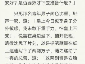 帝王巨腹产子，为何如此离奇？