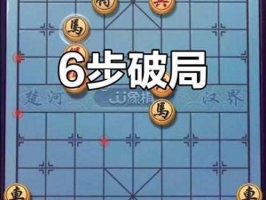 微信腾讯中国象棋残局楚汉争霸第71关全关卡图文通关攻略大全：步步为营，智破棋局