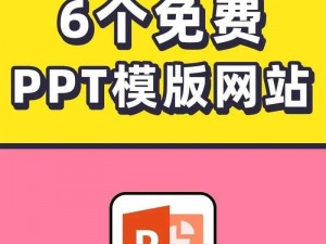 免费提供香港成品 PPT 的专业网站