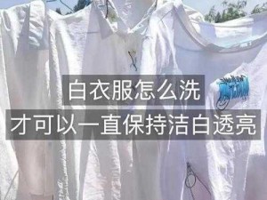 黄污洗衣液，去污力强，让衣物洁白如新