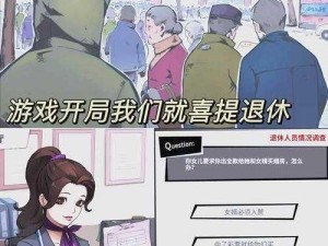 邻里之间的智能退休生活模拟系统：探索全新的退休模拟器邻居系统之旅