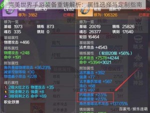 完美世界手游装备重铸解析：属性选择与定制指南