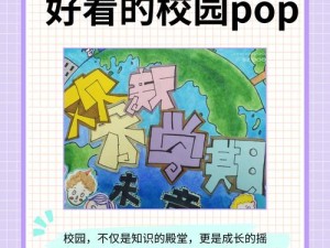 出格校园 POP11 高中——校园创意文化生活用品品牌