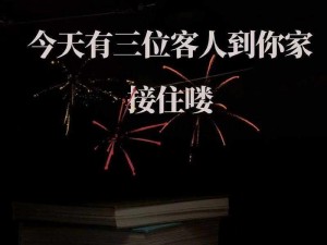 一天接了一个30厘米的客人,：我一天接了一个 30 厘米的客人，这背后的故事是什么？