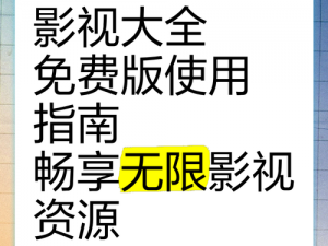 畅享海量影视资源，尽在黑狐影院在线观看免费版