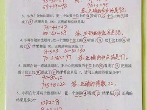 挑战最囧烧脑第二关：解百位数数学题揭秘攻略之道