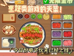 特级美食之战：独享独特烹饪与刺激挑战的特色玩法全揭秘