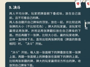 两人扑克牌玩法大全，汇聚多种经典玩法，让你轻松享受游戏乐趣