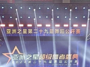 璀璨舞台，show 出亚洲之星的无限魅力