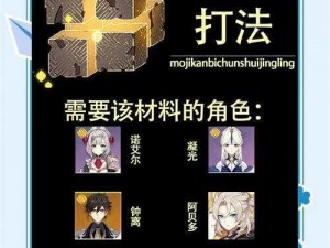 原神无相之岩攻略：掌握技能配置与战术，轻松应对挑战战斗攻略解析