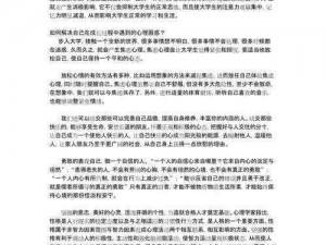 成长的迷思与心得：探索成长路上的困惑与收获