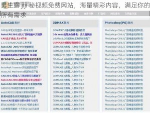 男生露 jiji 秘视频免费网站，海量精彩内容，满足你的所有需求